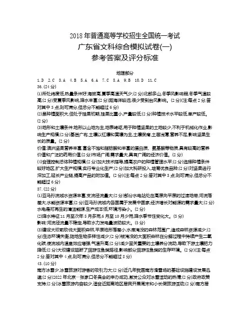 2018年3月份广东省统考高三文综答案