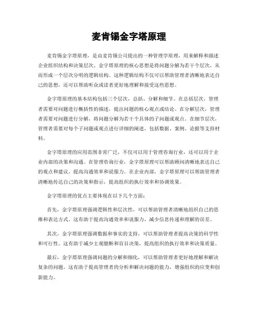 麦肯锡金字塔原理
