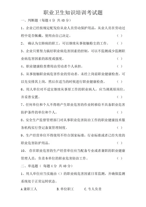 职业卫生知识培训试题