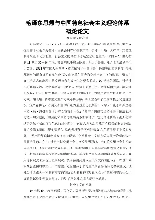 我心中的社会主义