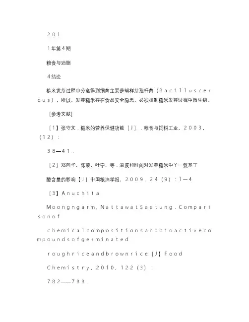 不同温湿条件下小麦粉储藏期营养品质变化规律研究_图文.