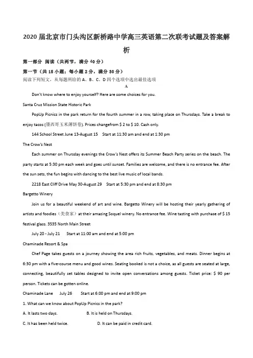 2020届北京市门头沟区新桥路中学高三英语第二次联考试题及答案解析