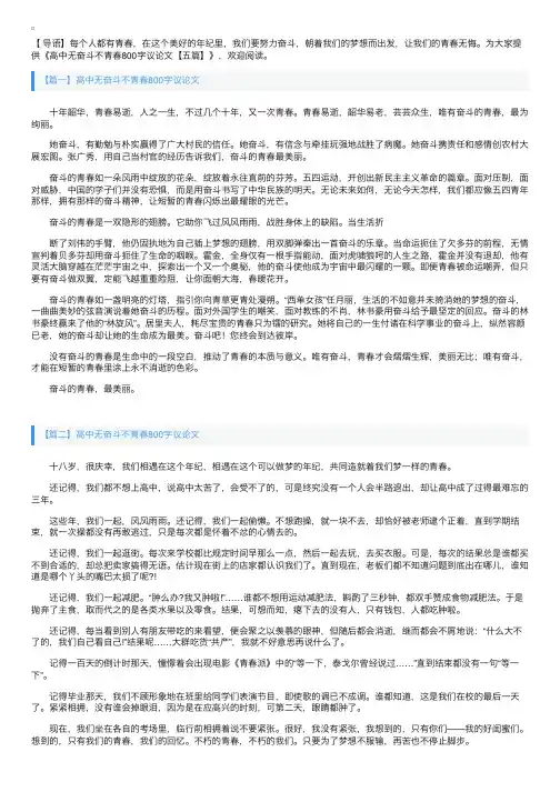 高中无奋斗不青春800字议论文【五篇】