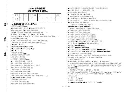 VF程序设计(含答案)