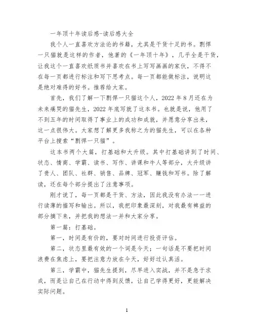 一年顶十年读后感