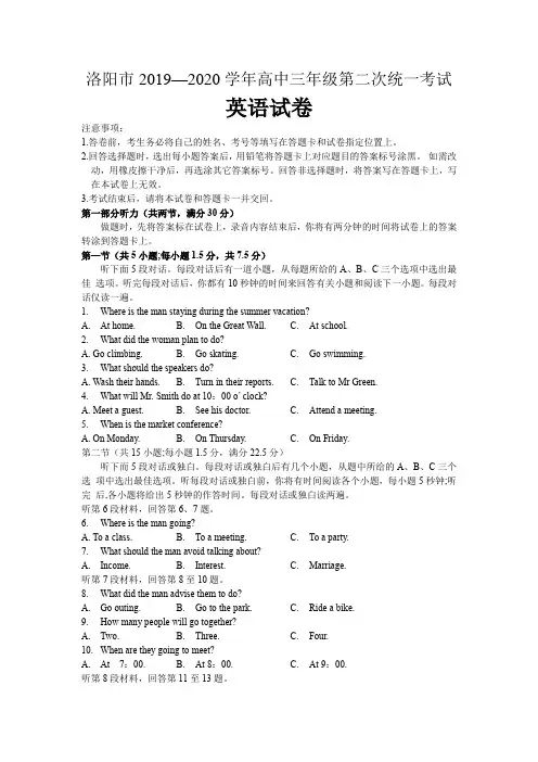 河南省洛阳市2019-2020学年高三第二次统一考试英语试题