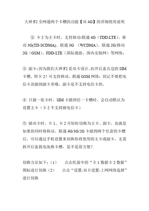 大神F2全网通两个卡槽的功能【双4G】的详细使用说明