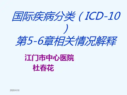 精神和行为障碍资料