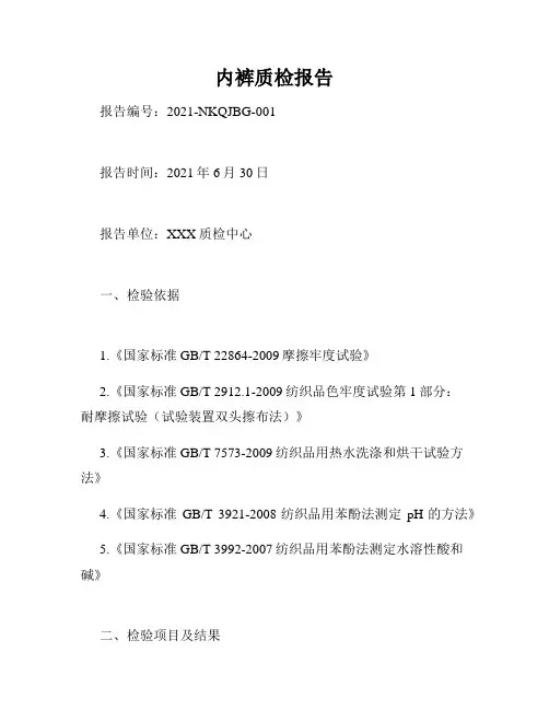 内裤质检报告