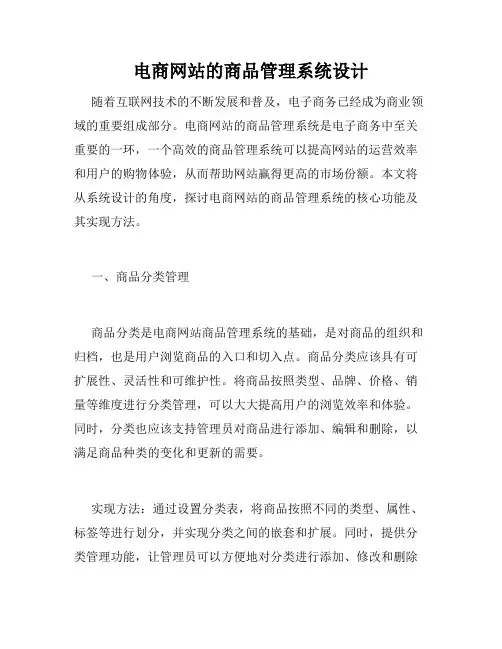 电商网站的商品管理系统设计