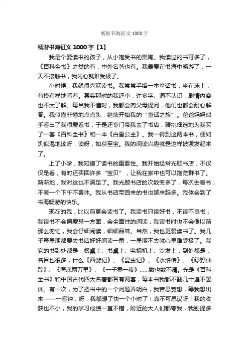 畅游书海征文1000字