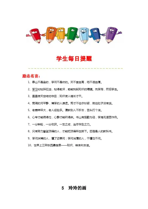 最新人教部编版二年级语文上册《玲玲的画》课时练习(含答案)