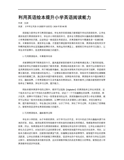 利用英语绘本提升小学英语阅读能力