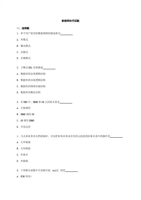 数据库技术复习题选择题答案