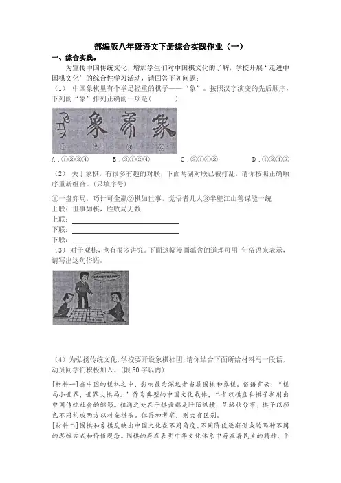 综合实践作业(一)  部编版语文八年级下册