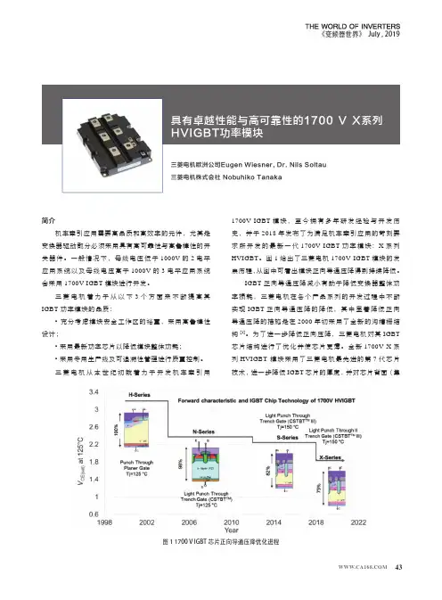 具有卓越性能与高可靠性的1700V X系列HVIGBT功率模块