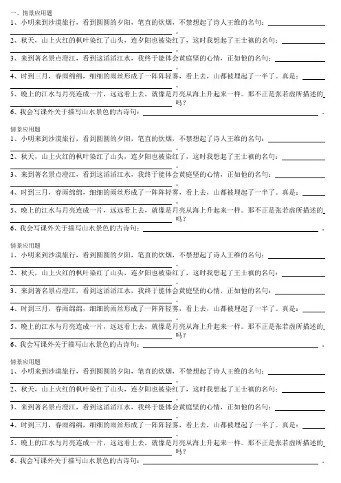 情景应用题(单元1)