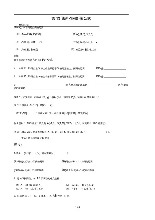两点距离公式专项练习