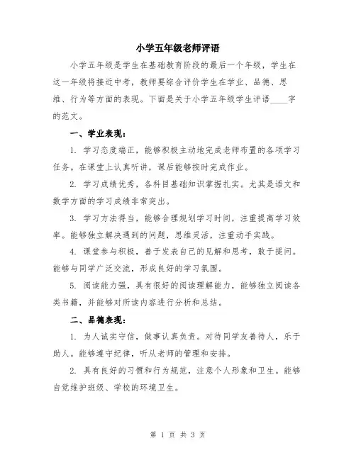 小学五年级老师评语