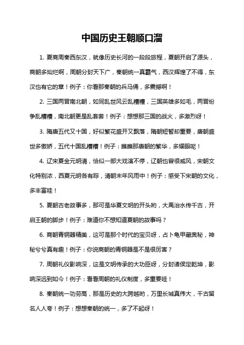 中国历史王朝顺口溜