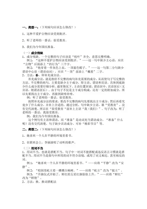 五年级语文修改病句_有答案 2