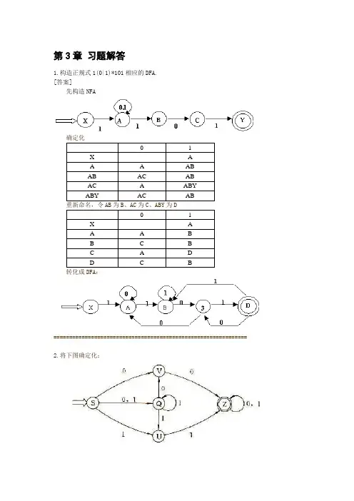 编译原理第3章 习题解答