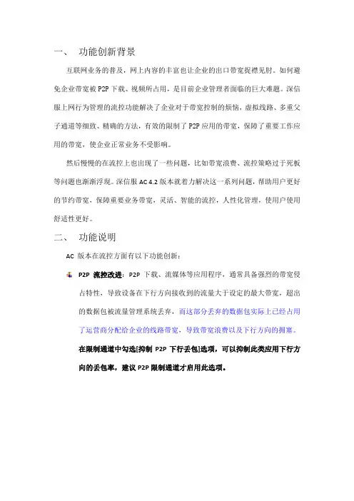 深信服AC流控技术原理介绍