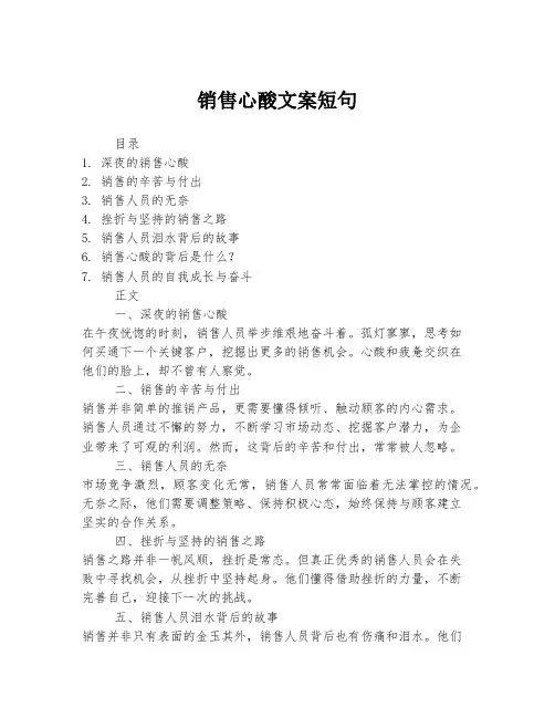 销售心酸文案短句