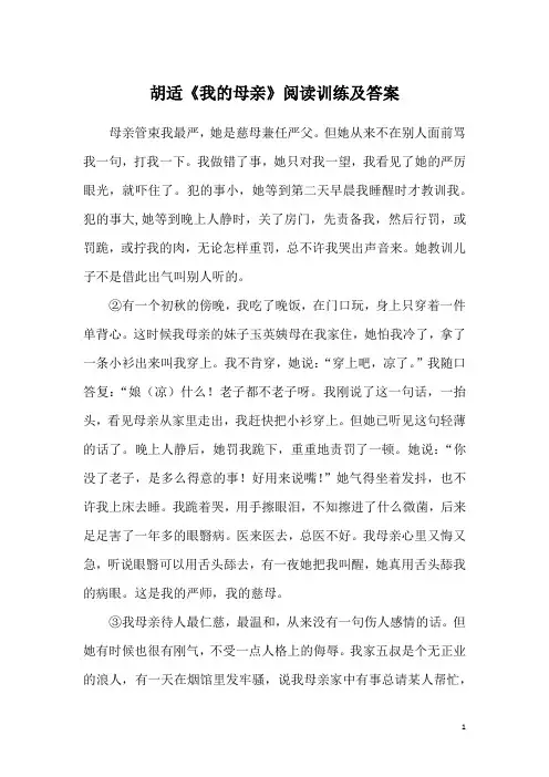 胡适《我的母亲》阅读训练及答案