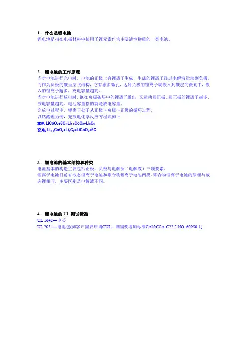 锂电池知识