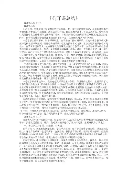 公开课总结8篇