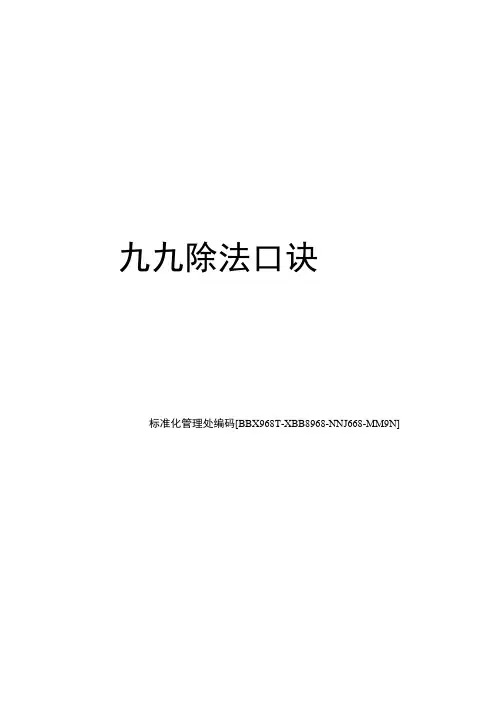 九九除法口诀表