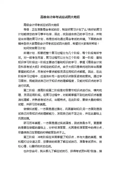 高级会计师考试应试四大绝招