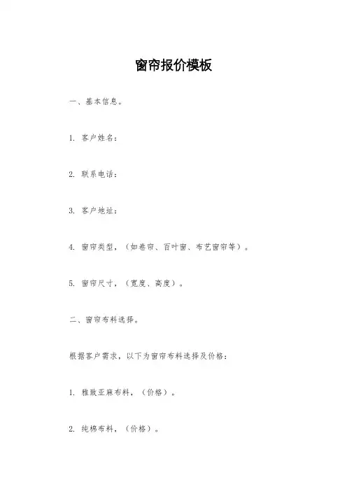 窗帘报价模板