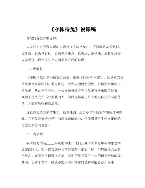 《守株待兔》说课稿