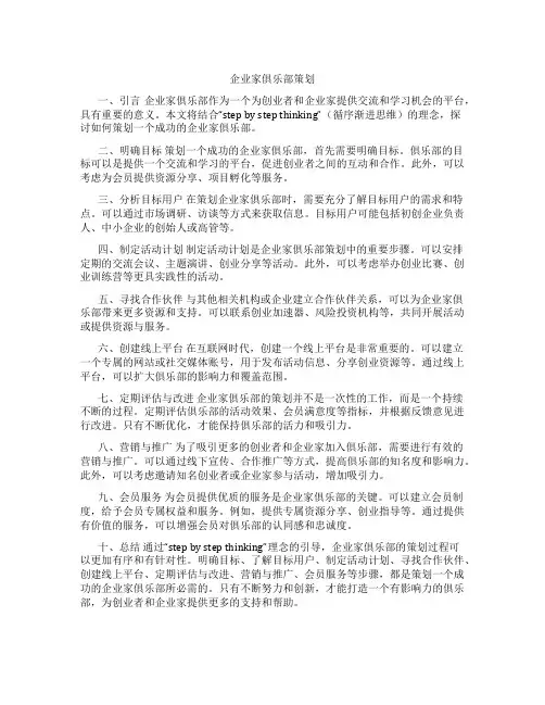 企业家俱乐部 策划