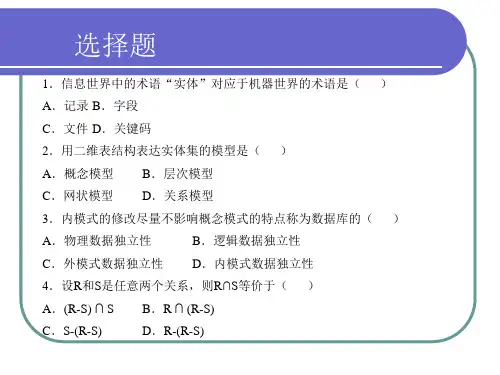 数据库原理复习习题