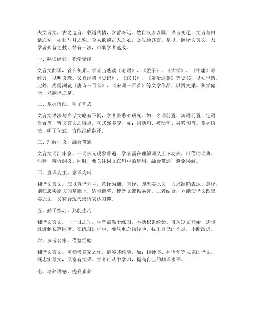 文言文翻译速成方法