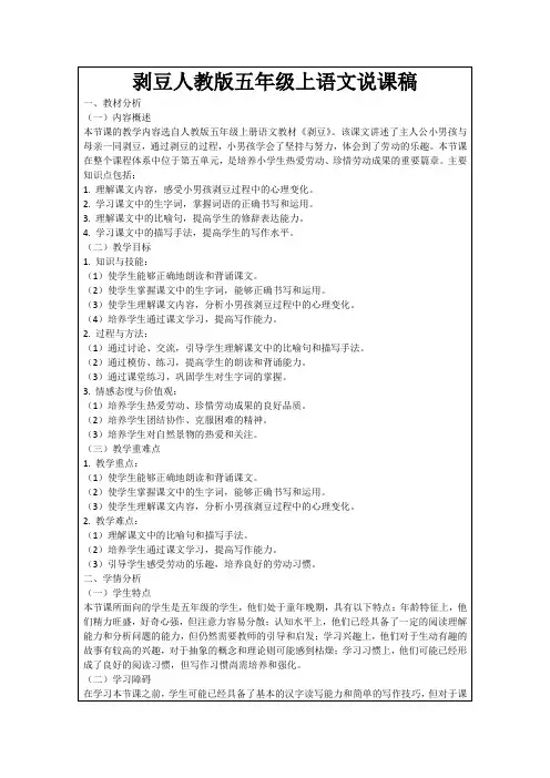 剥豆人教版五年级上语文说课稿