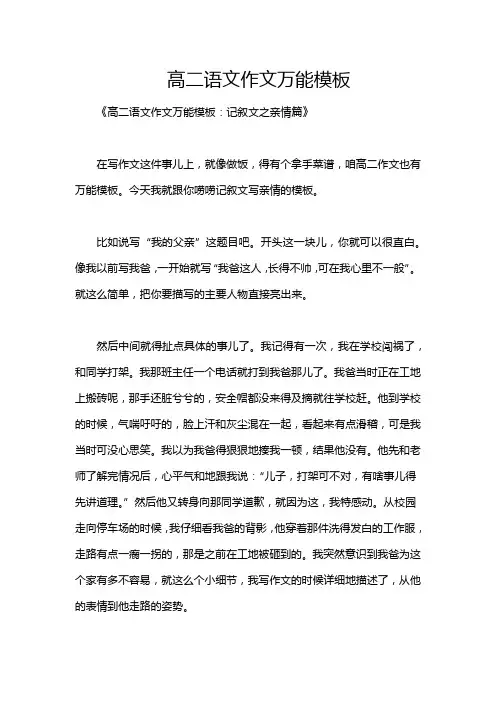 高二语文作文万能模板