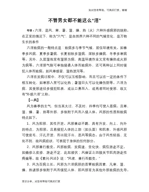 不管男女都不能这么“淫”