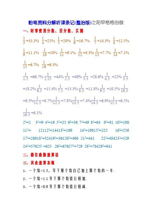 粉笔资料分析听课笔记(整理版)
