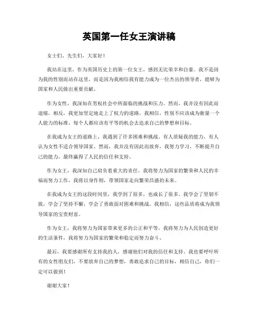 英国第一任女王演讲稿