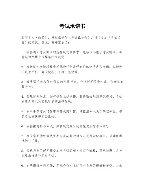 考试承诺书