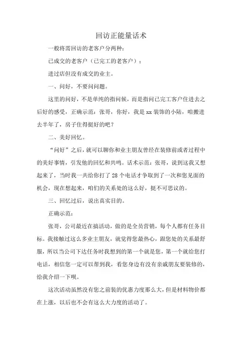 回访正能量话术