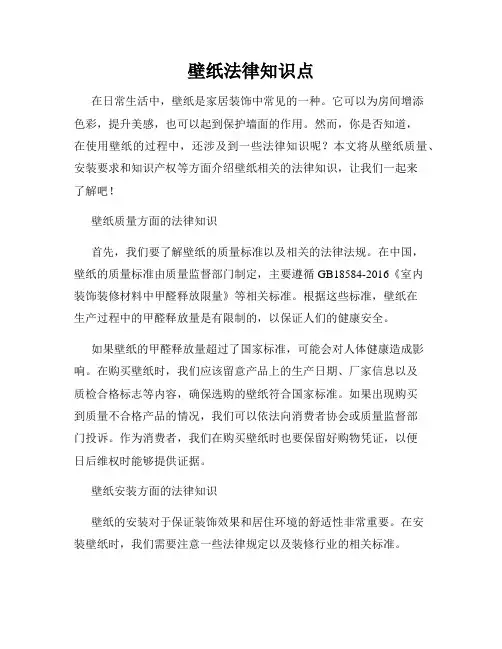 壁纸法律知识点