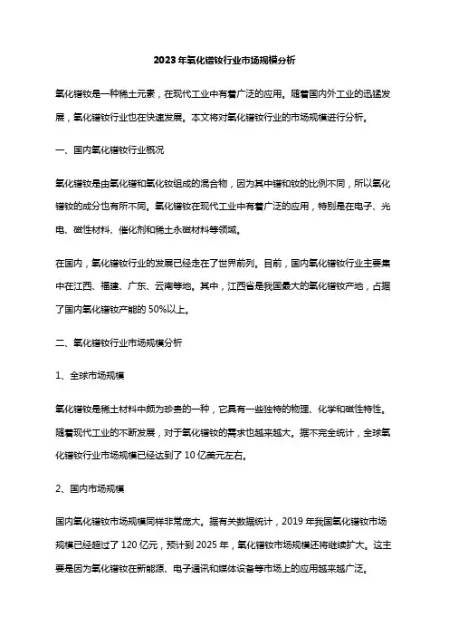 2023年氧化镨钕行业市场规模分析