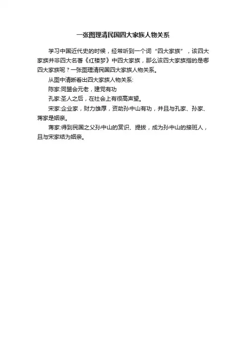 一张图理清民国四大家族人物关系