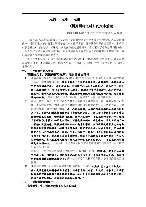 揭开雷电之谜(园西小学解读文本)