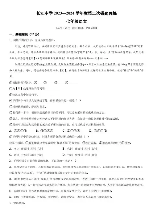 江苏省南通市启东市长江中学2023-2024学年七年级12月月考语文试题(含解析)